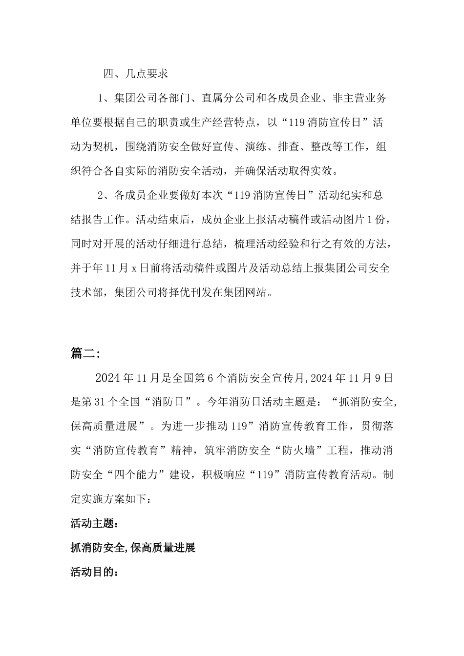 公司企业工厂单位全国消防安全宣传日活动方案2篇_第3页