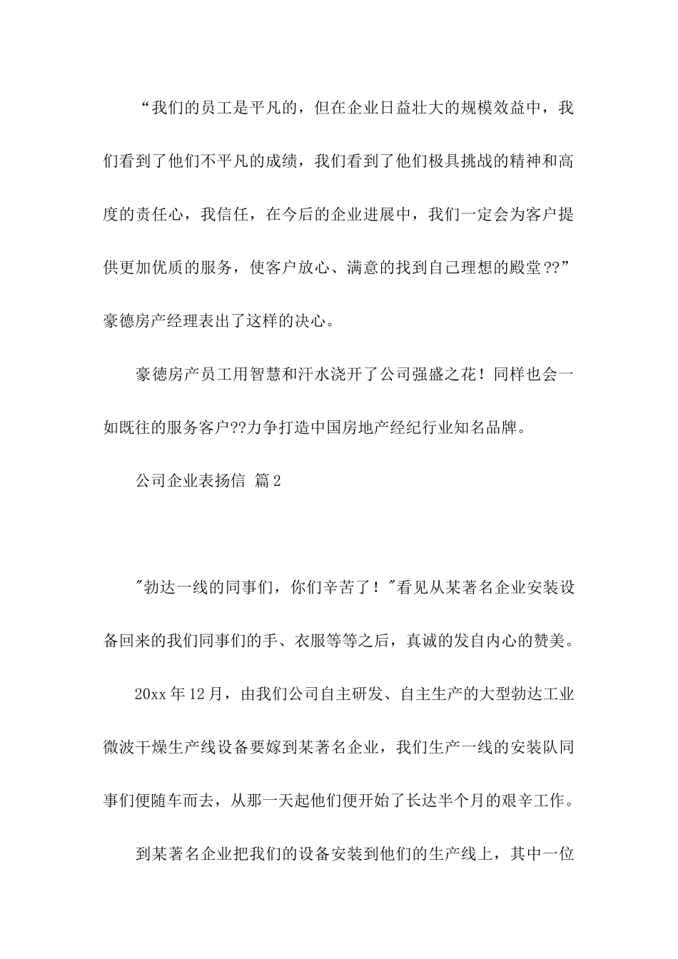公司企业表扬信汇总6篇_第2页