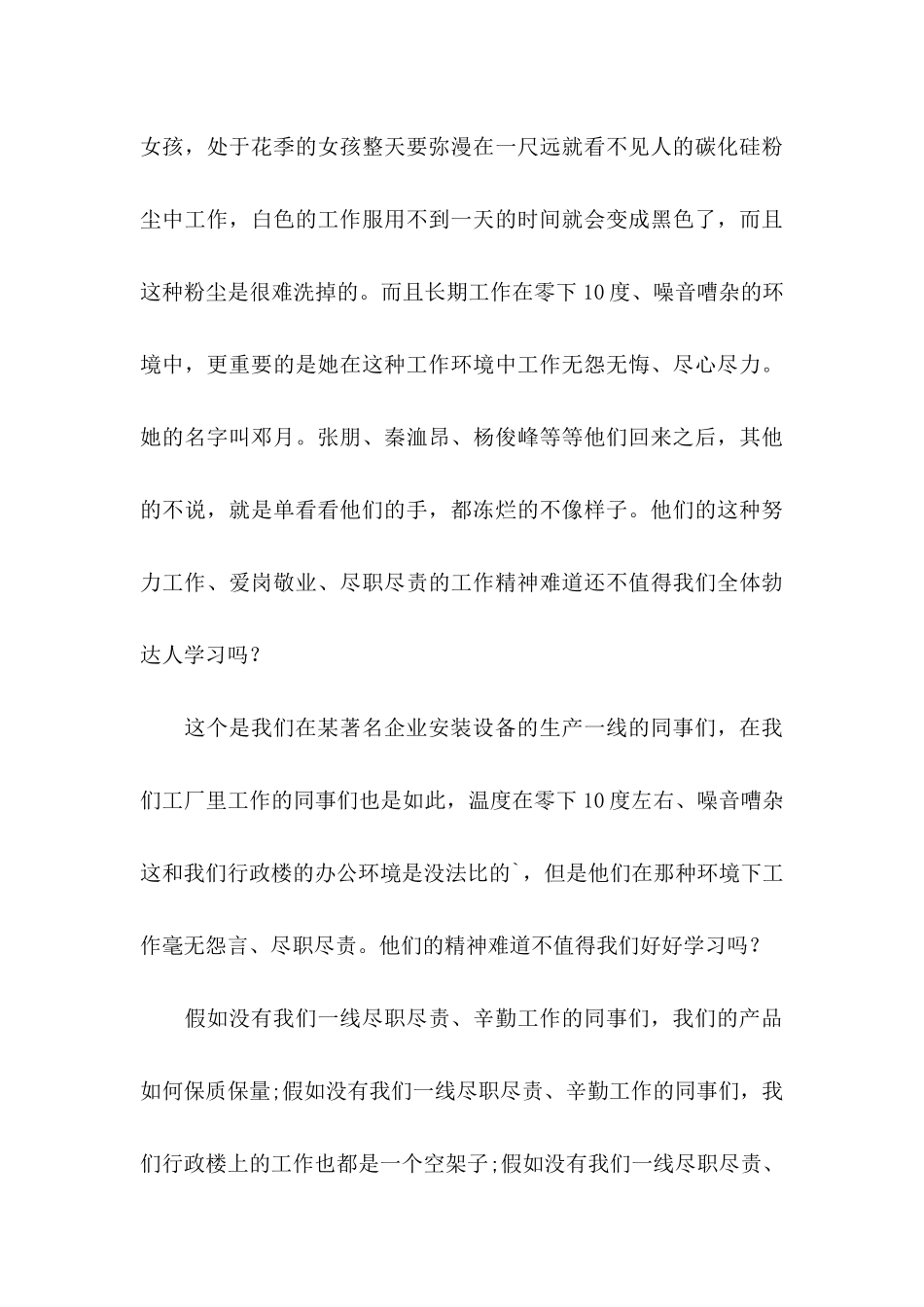 公司企业表扬信汇总6篇_第3页