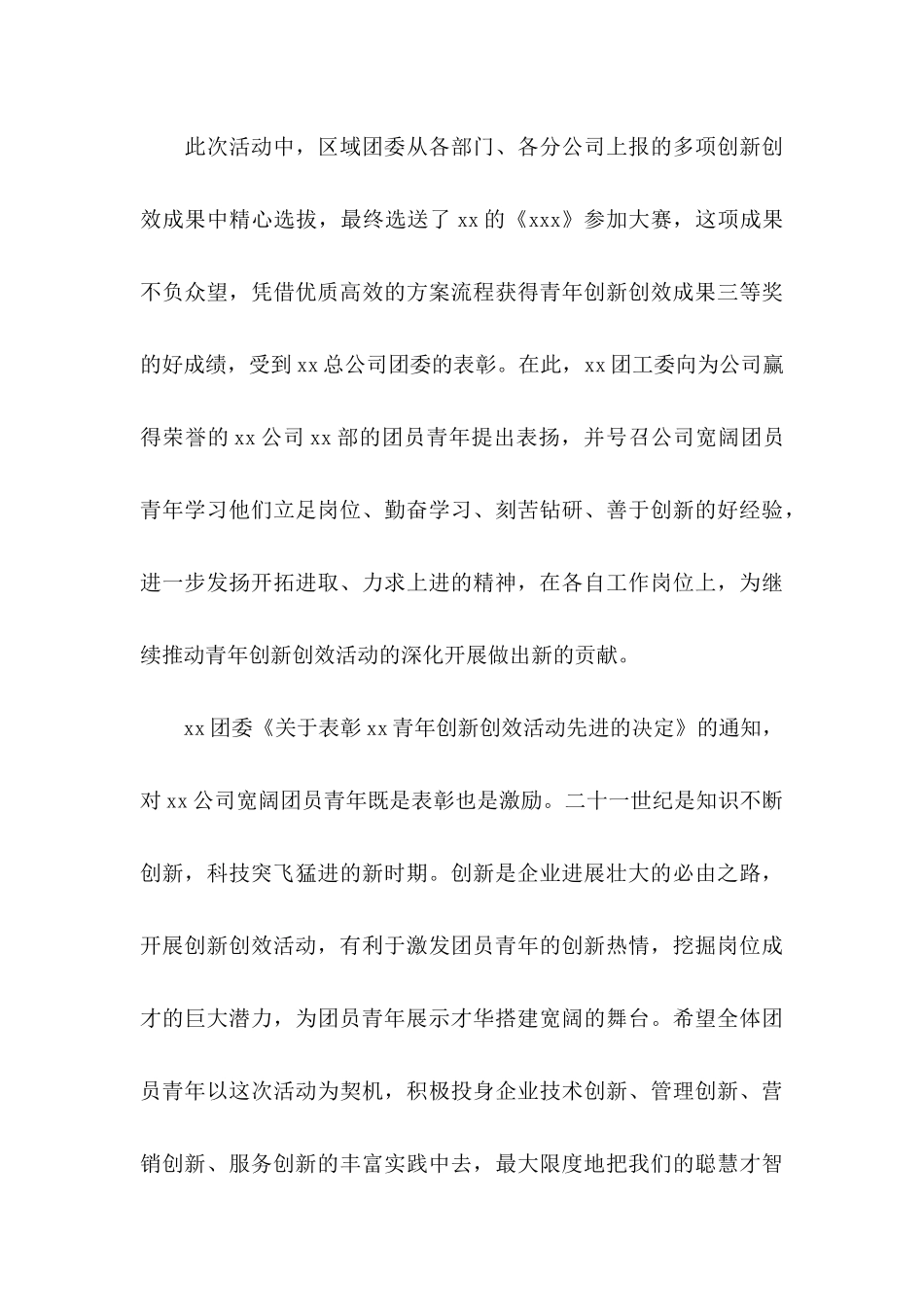 公司企业表扬信11篇_第3页