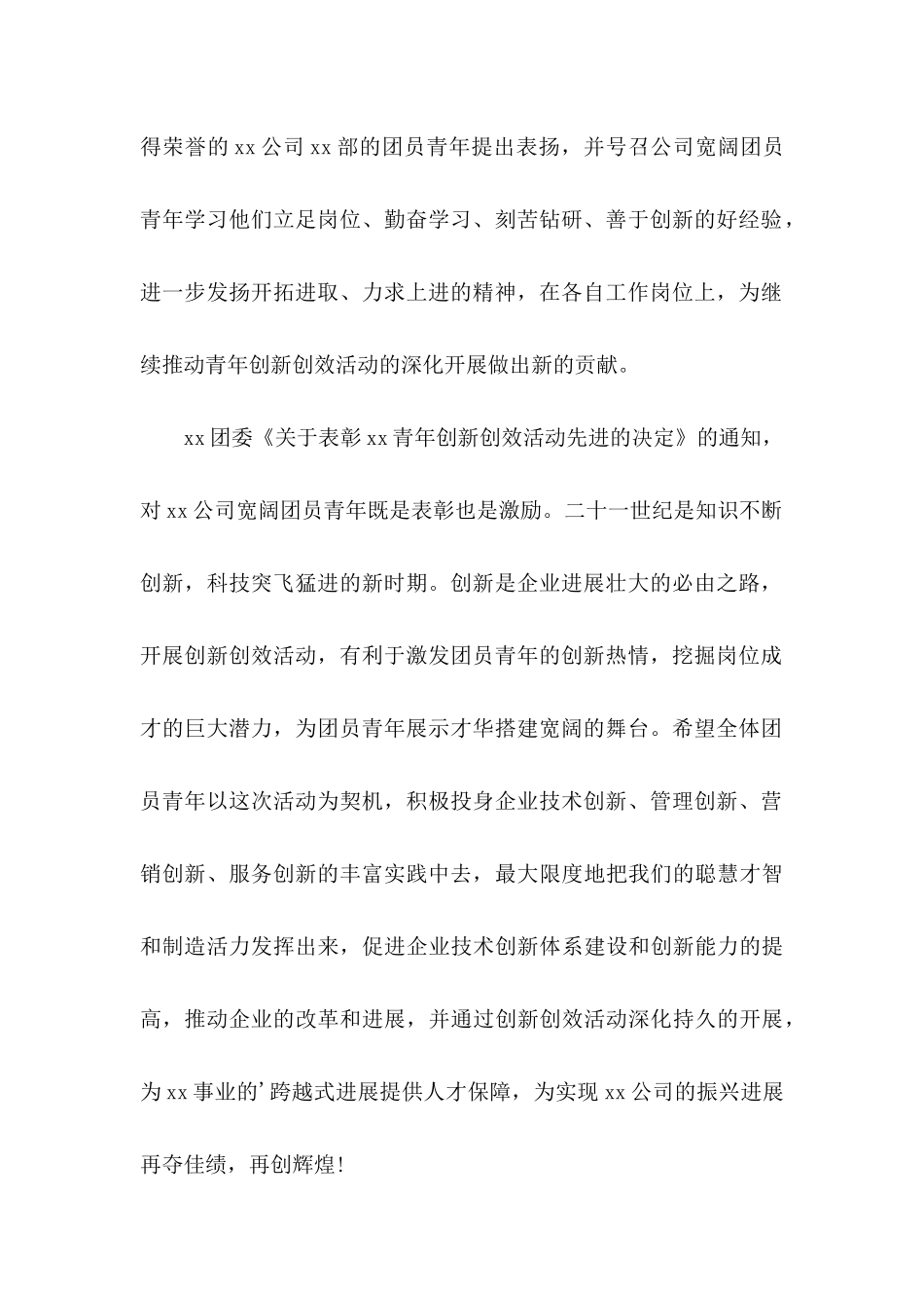 公司企业表扬信4篇_第2页