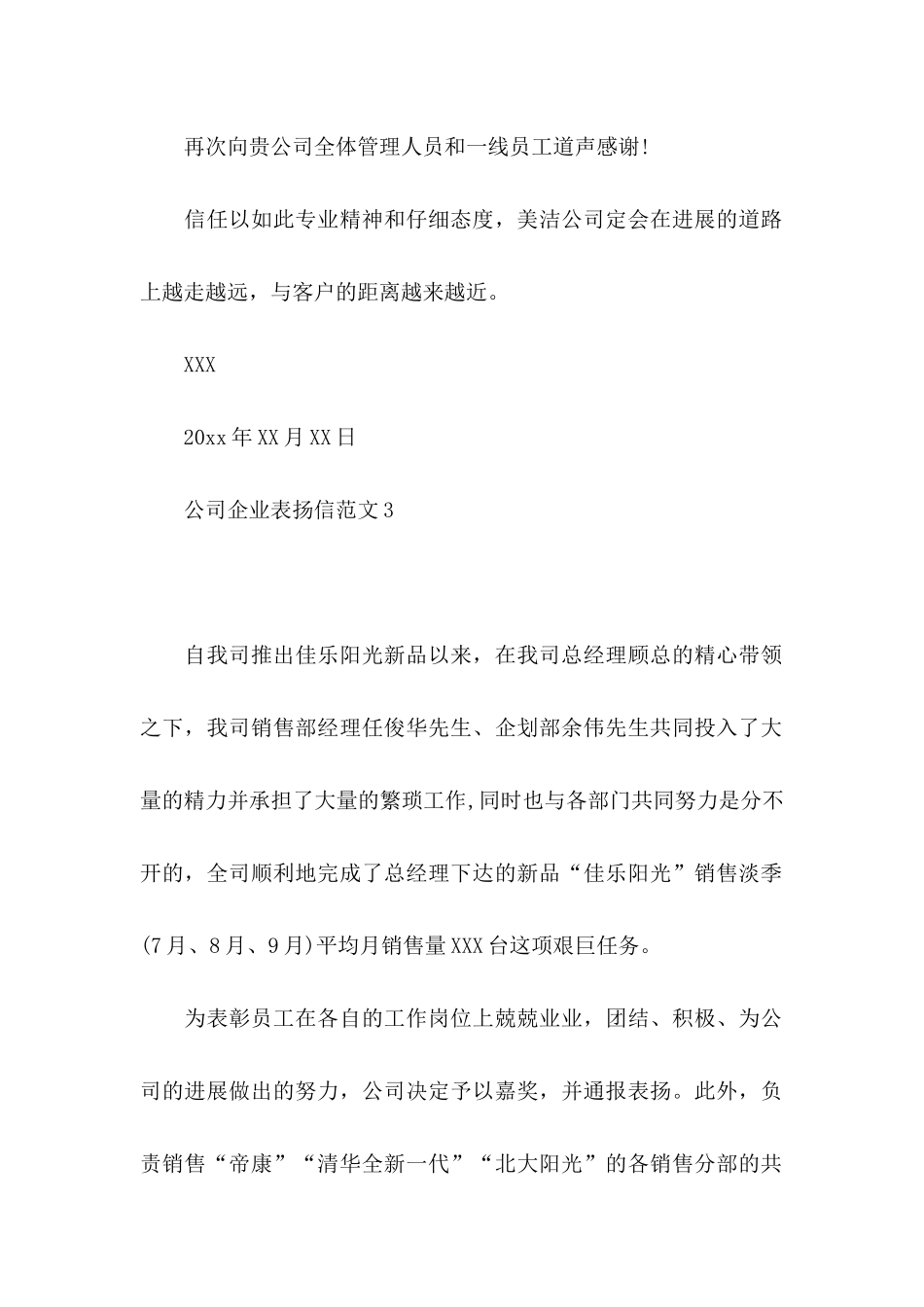 公司企业表扬信范文_第2页