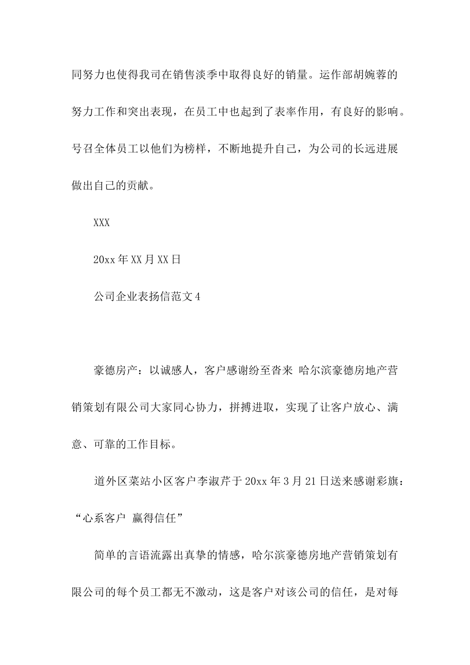 公司企业表扬信范文_第3页