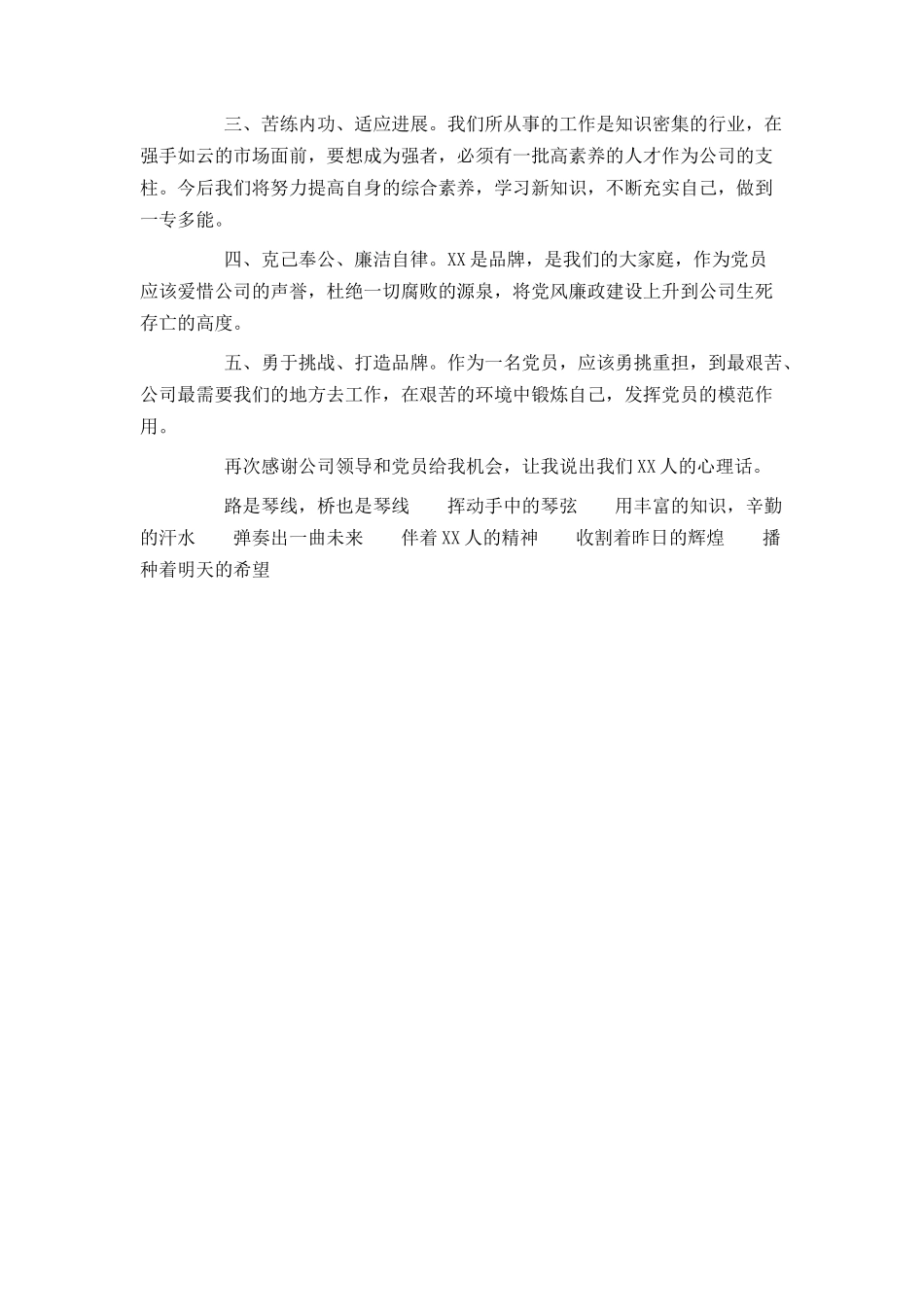 公司优秀党员代表发言稿_第2页