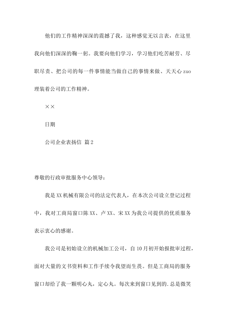 公司企业表扬信锦集八篇_第3页