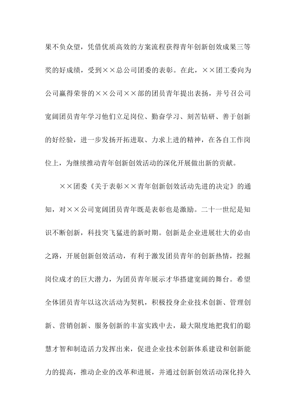 公司企业表扬信三篇 _第2页