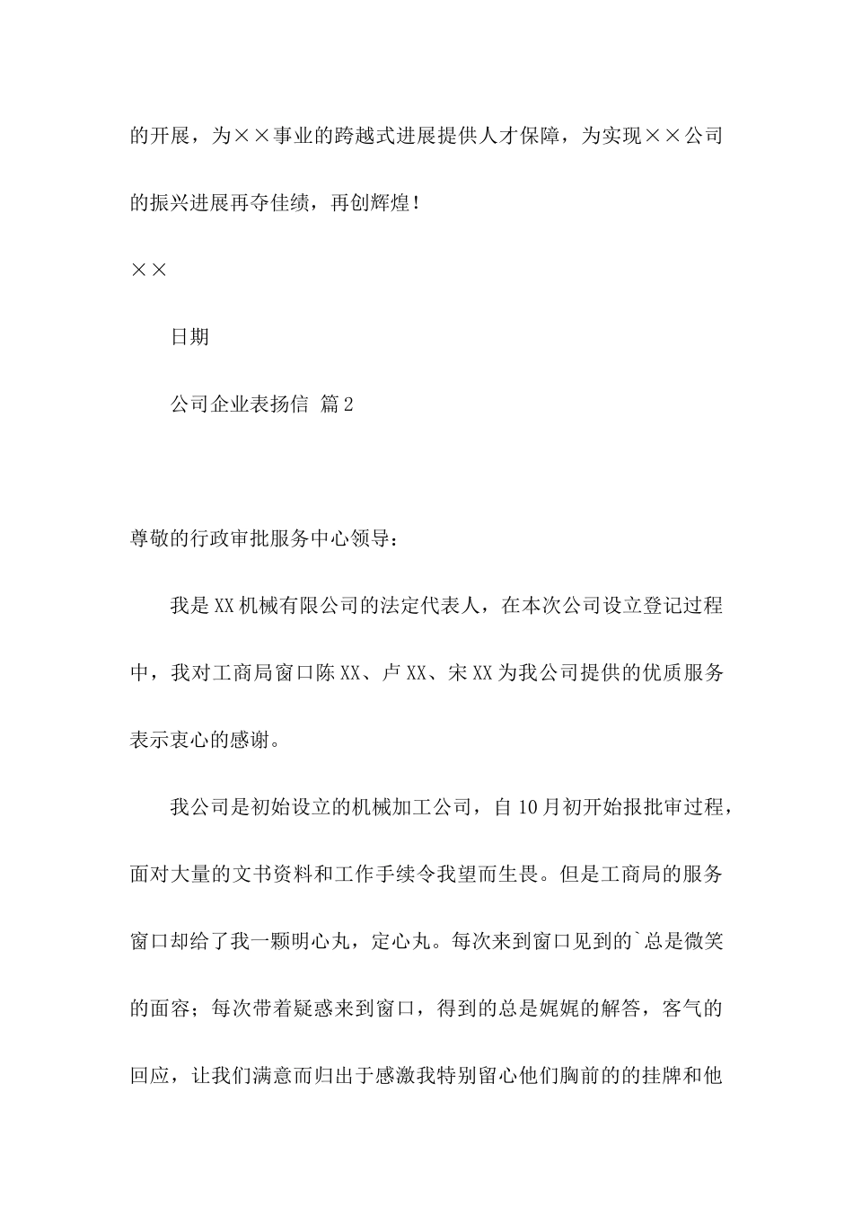 公司企业表扬信三篇 _第3页