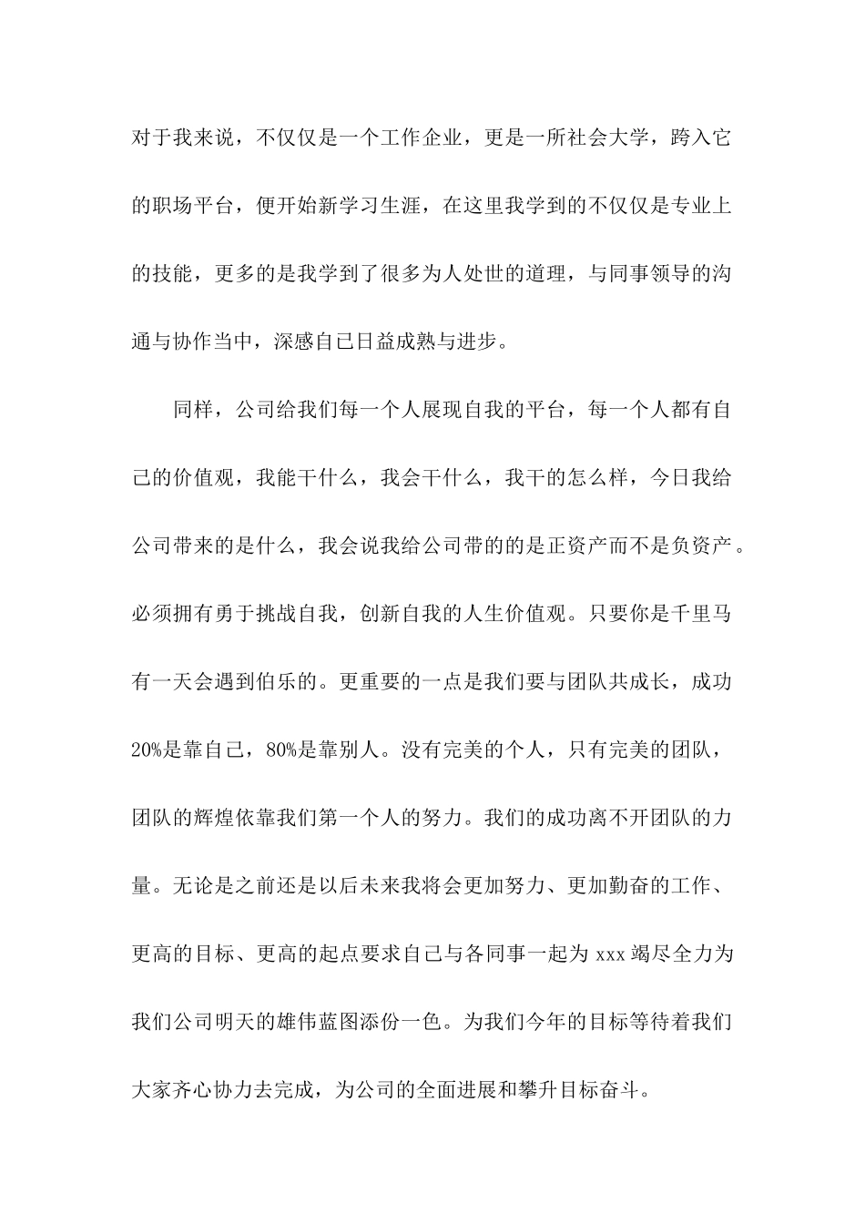 公司优秀员工自荐信_第2页