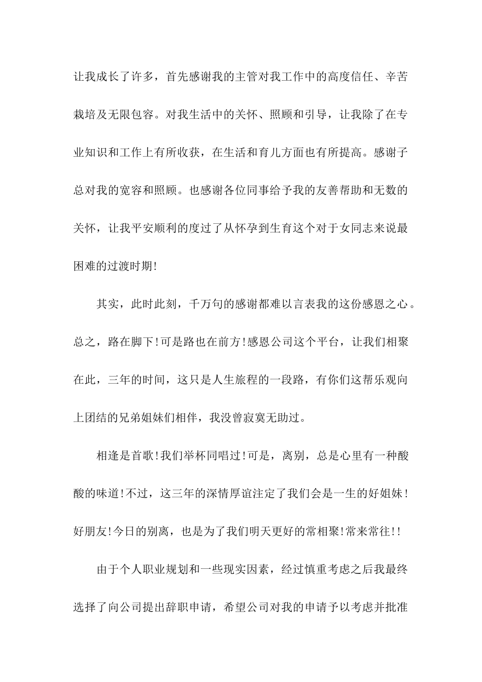 公司会计个人辞职信 _第2页