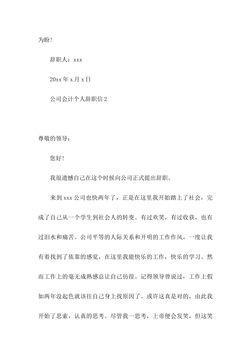 公司会计个人辞职信 _第3页