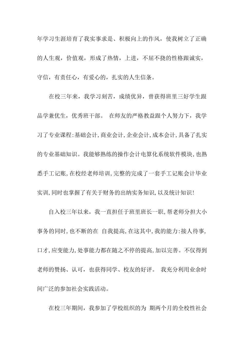 公司会计求职信11篇 _第2页