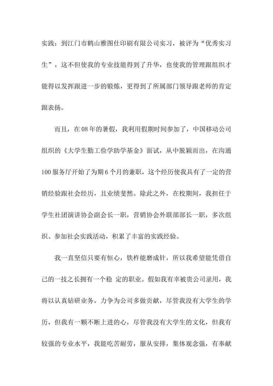 公司会计求职信11篇 _第3页