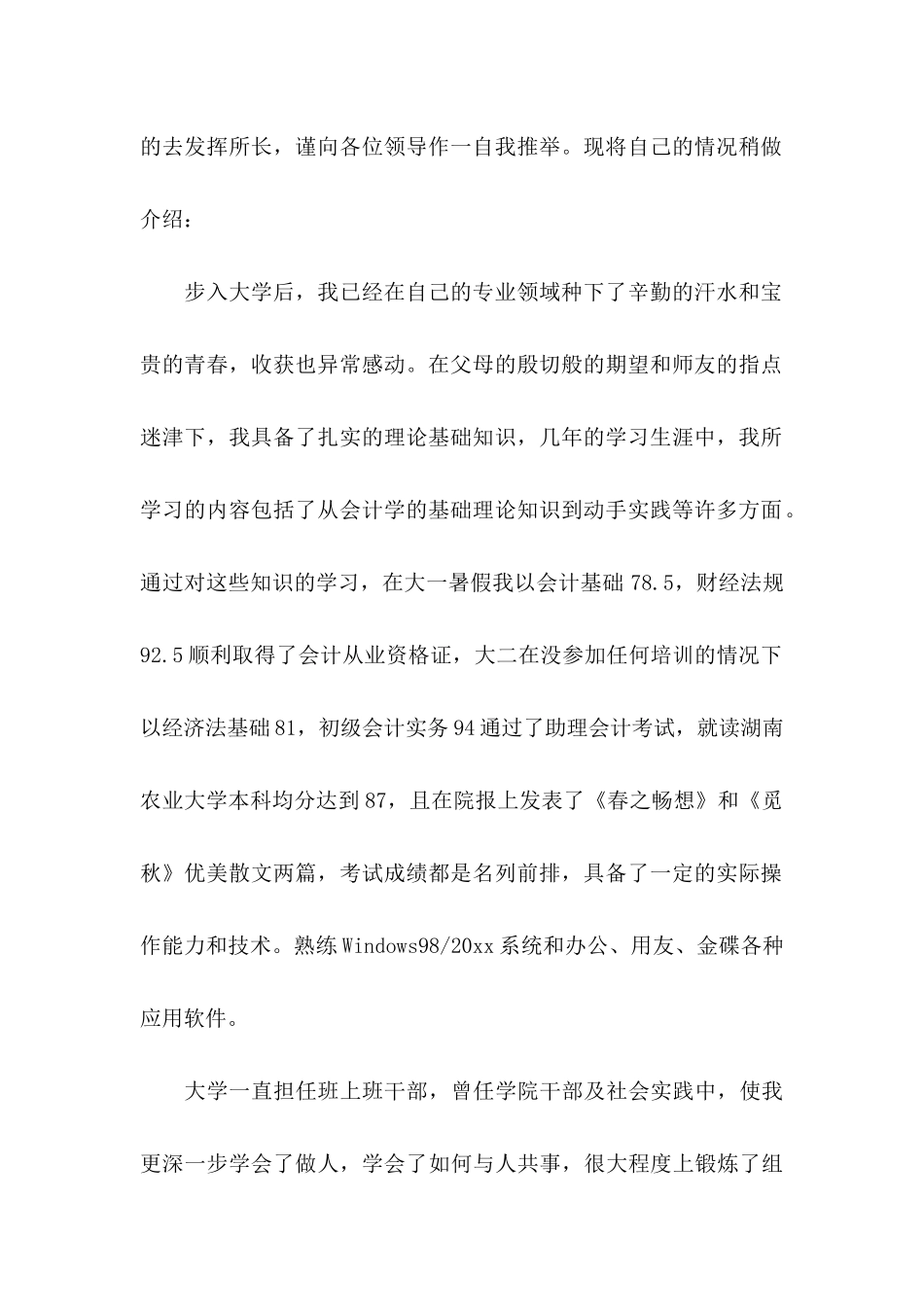 公司会计求职信 _第2页