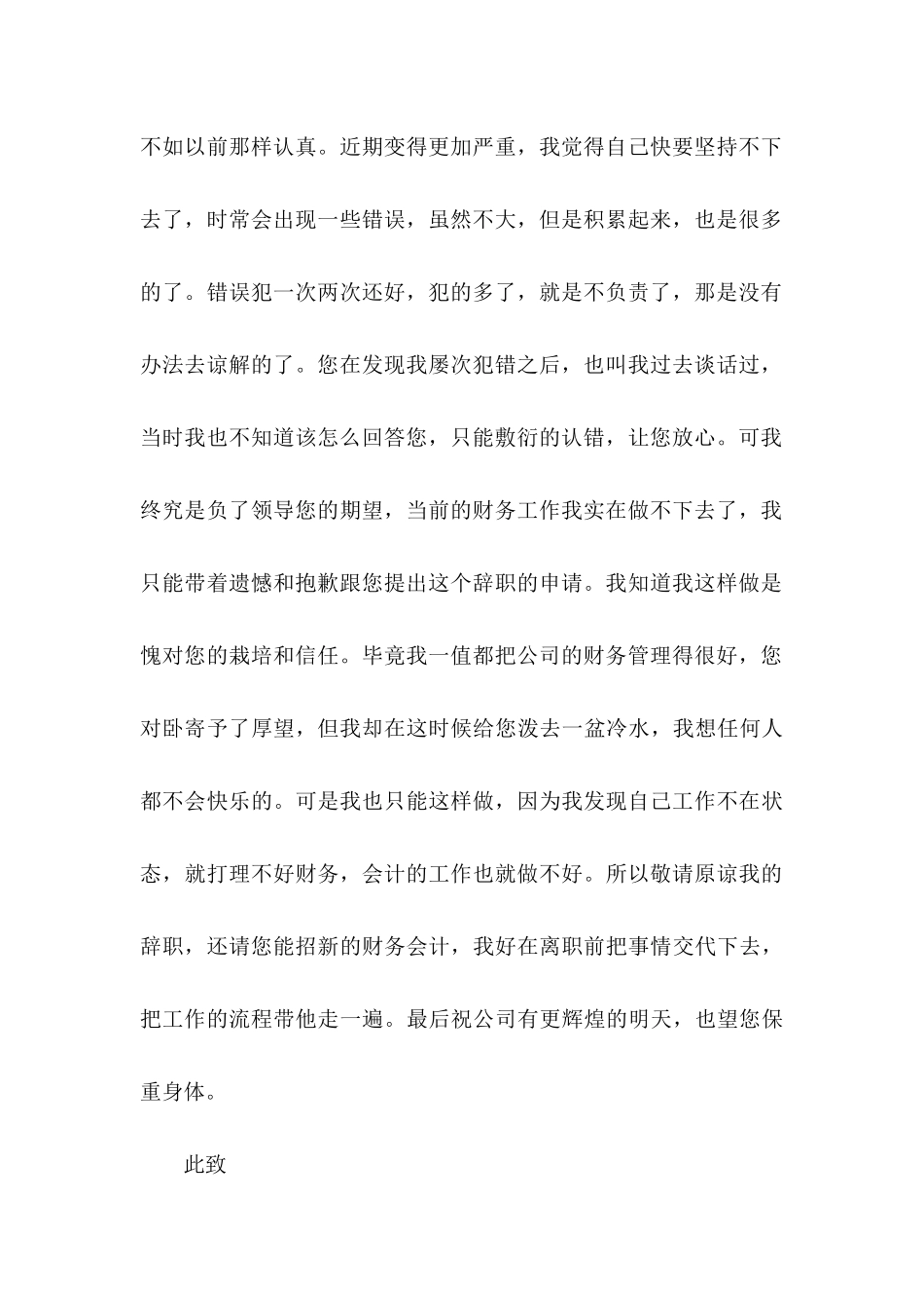 公司会计辞职信_第3页