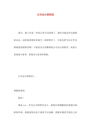 公司会计辞职信
