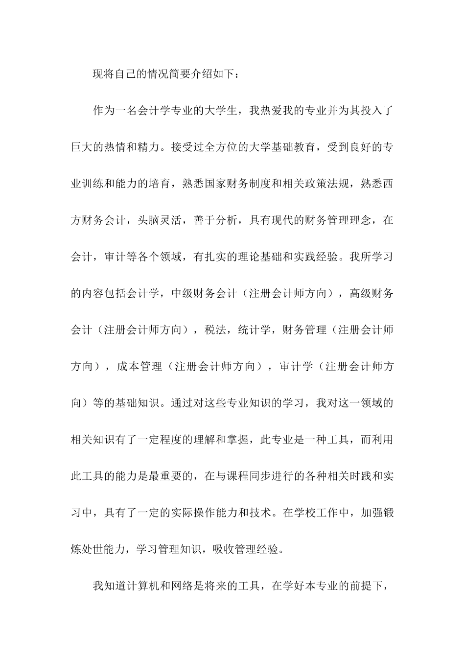 公司会计求职信汇编五篇_第2页