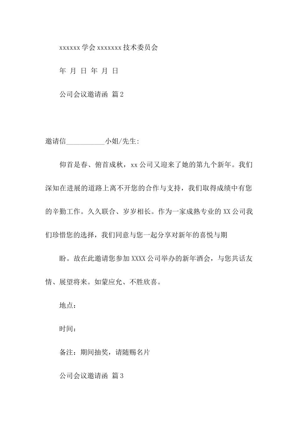 公司会议邀请函7篇_第2页