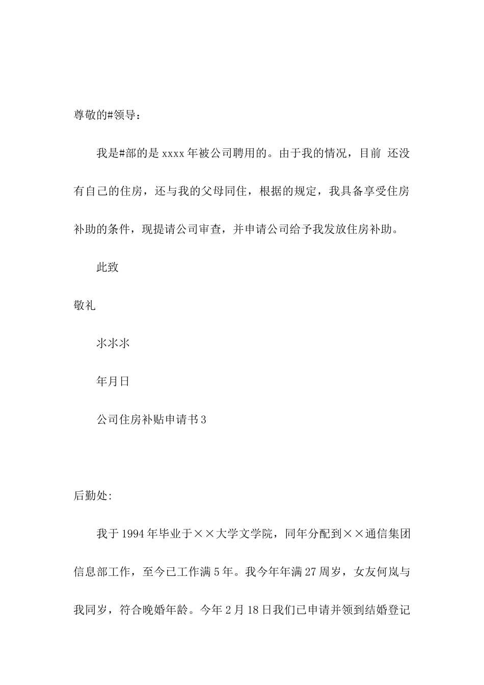 公司住房补贴申请书 _第2页