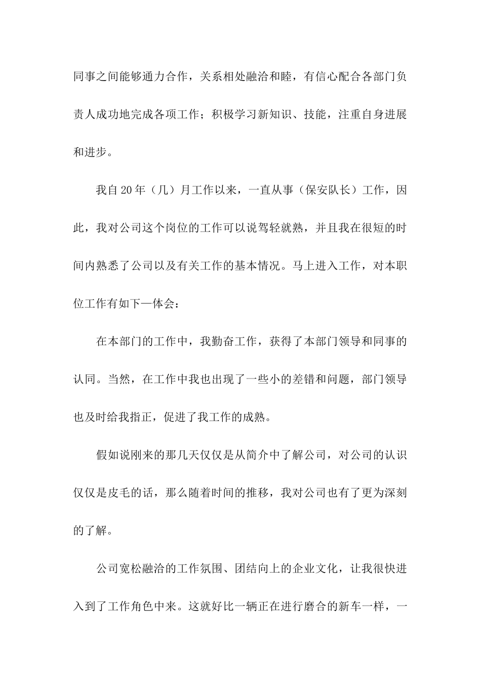 公司保安转正申请书_第2页