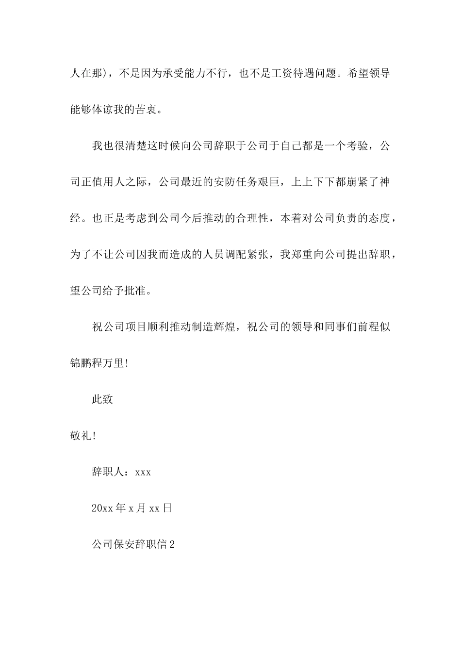 公司保安辞职信 (2)_第2页