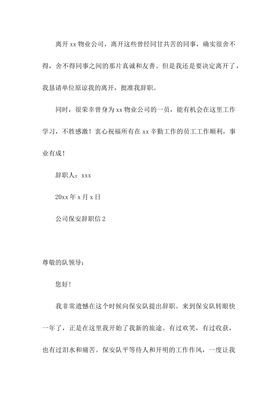 公司保安辞职信 (3)_第2页