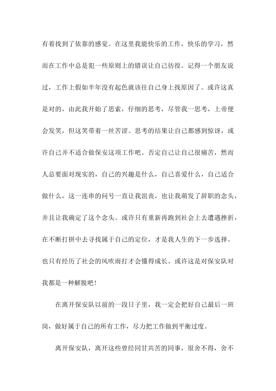 公司保安辞职信 (3)_第3页