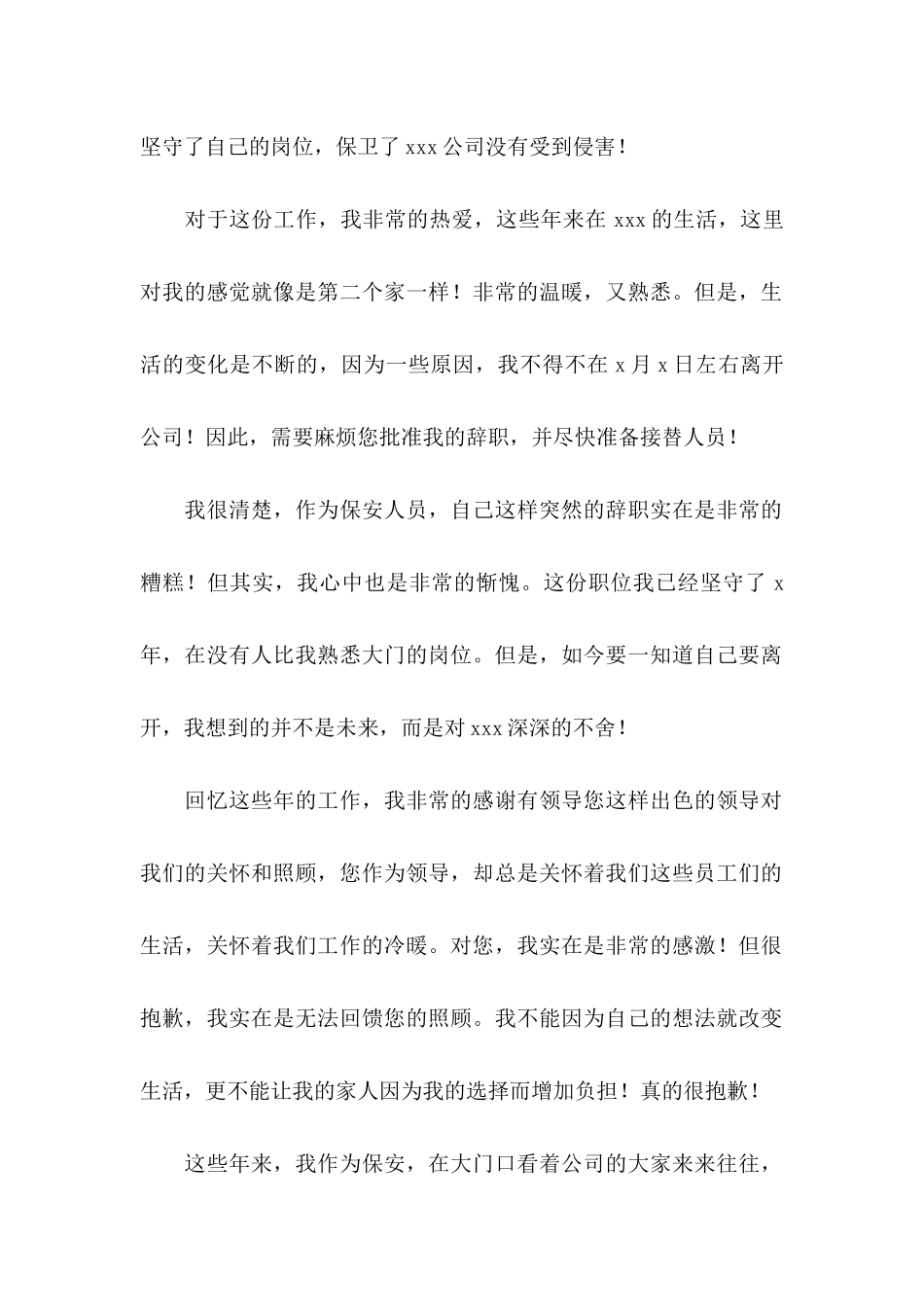 公司保安辞职信 _第2页