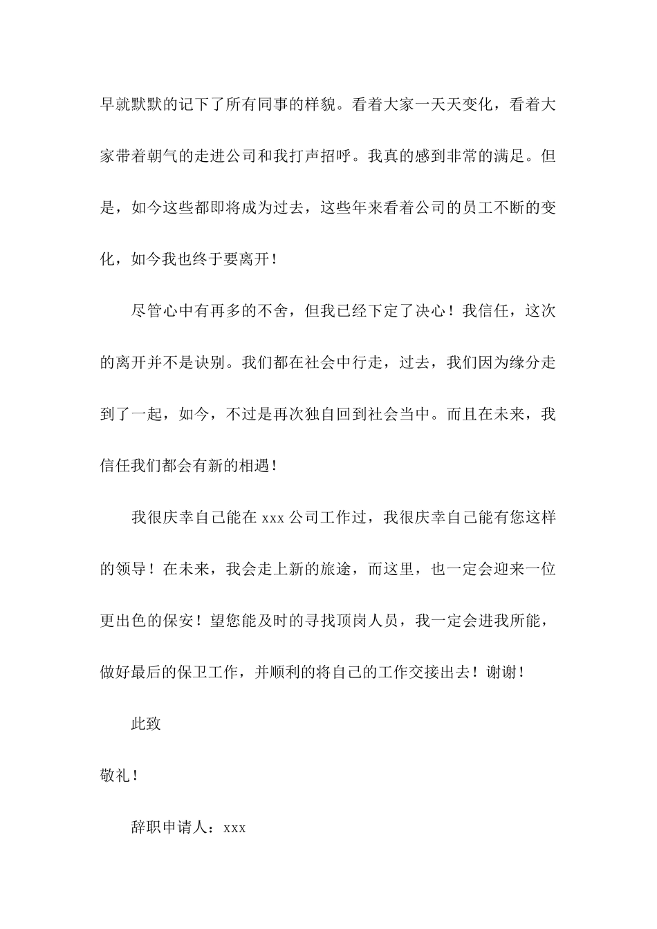 公司保安辞职信 _第3页