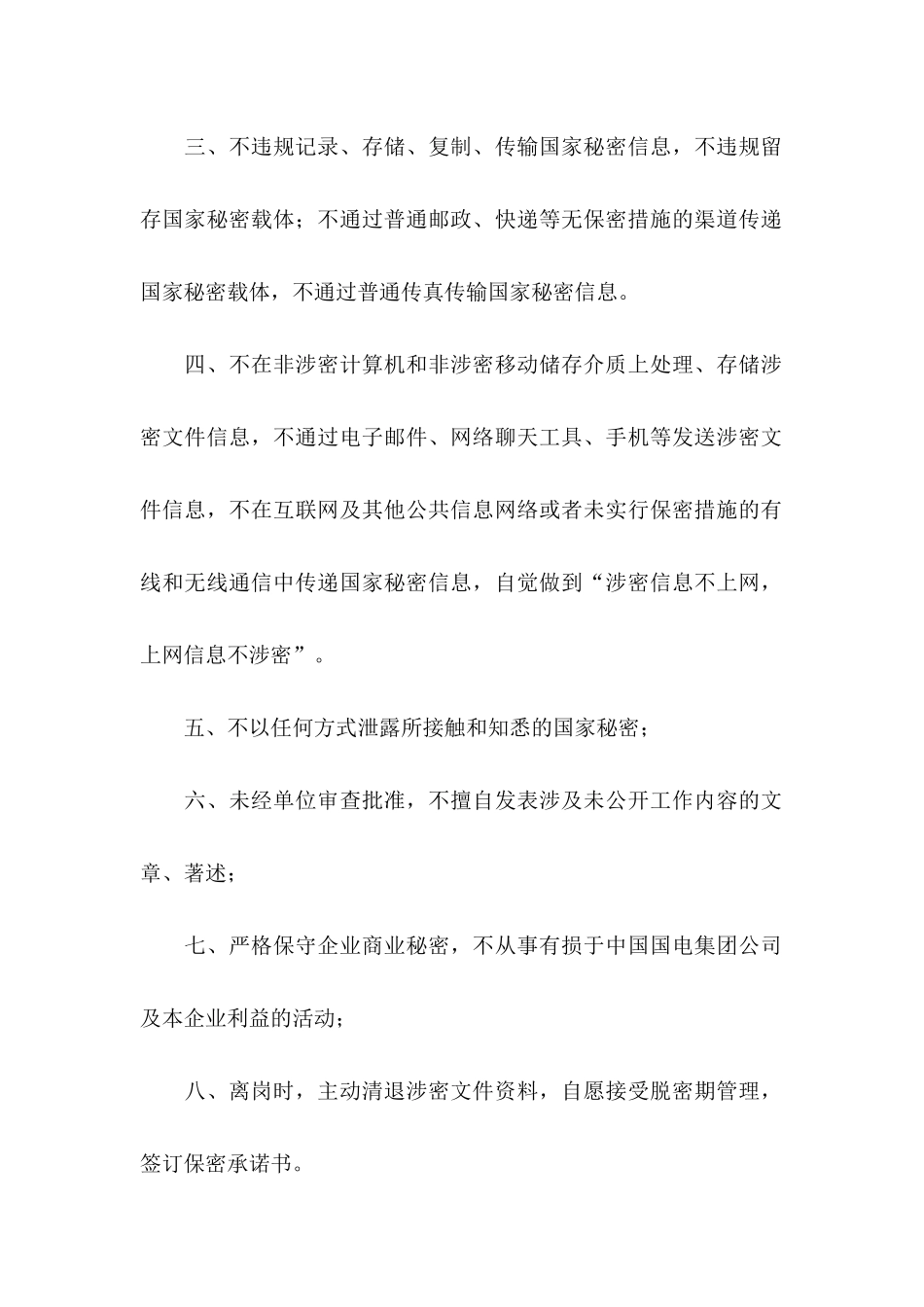 公司保密承诺书合集六篇_第2页