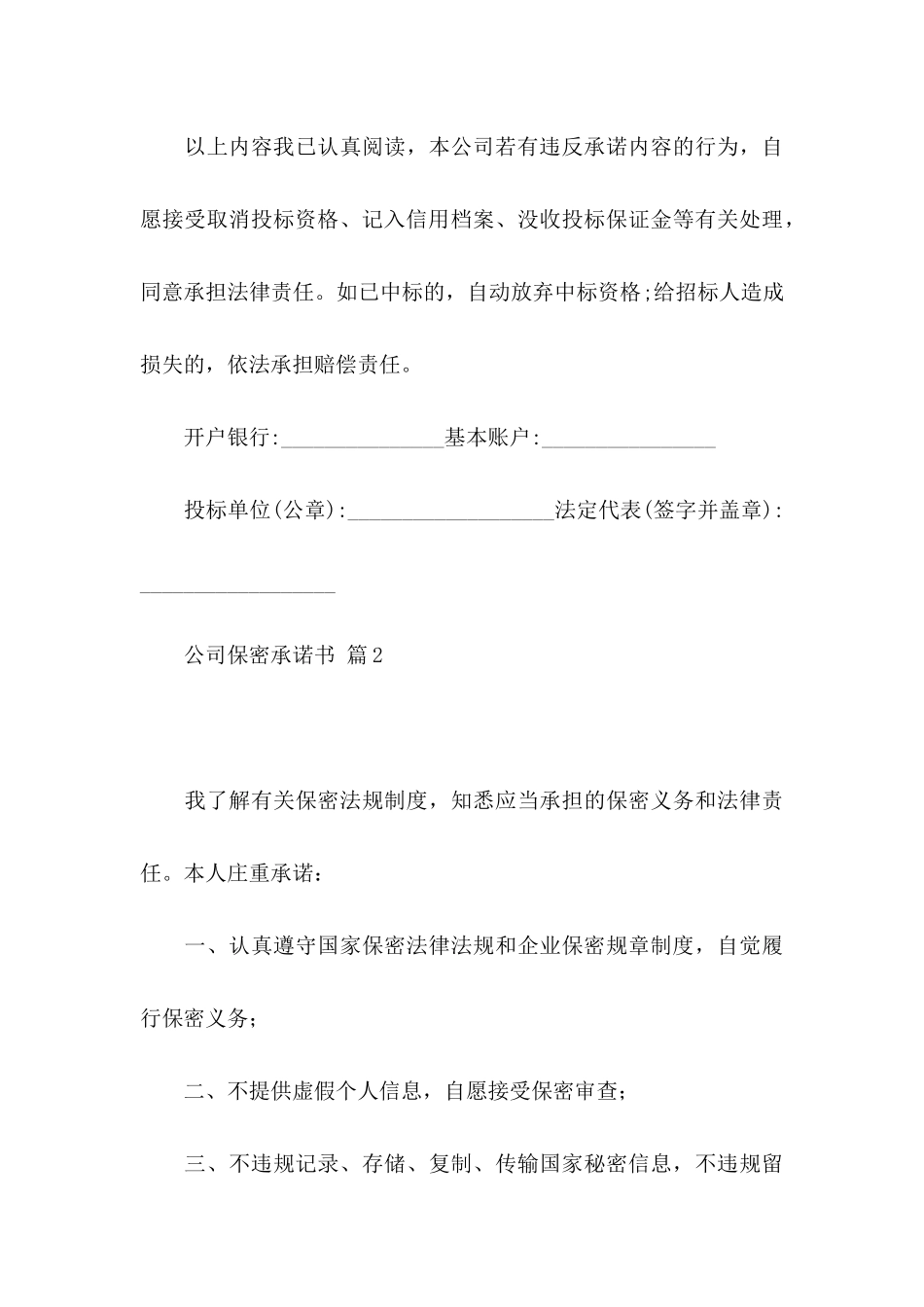 公司保密承诺书五篇_第3页
