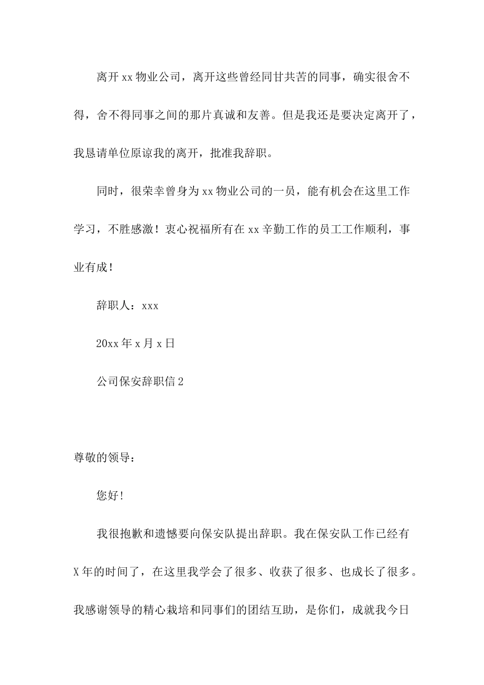 公司保安辞职信_第2页