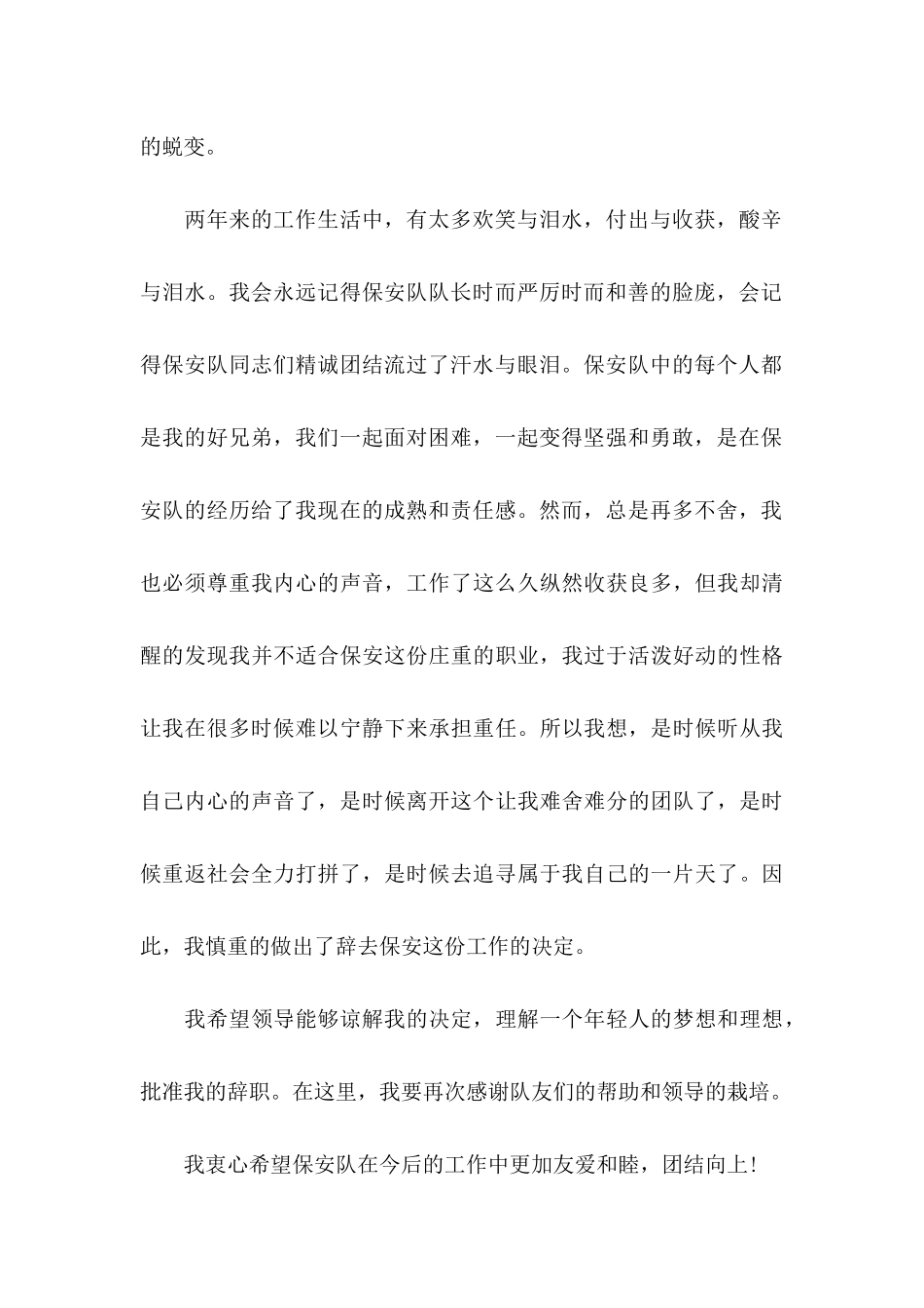 公司保安辞职信_第3页