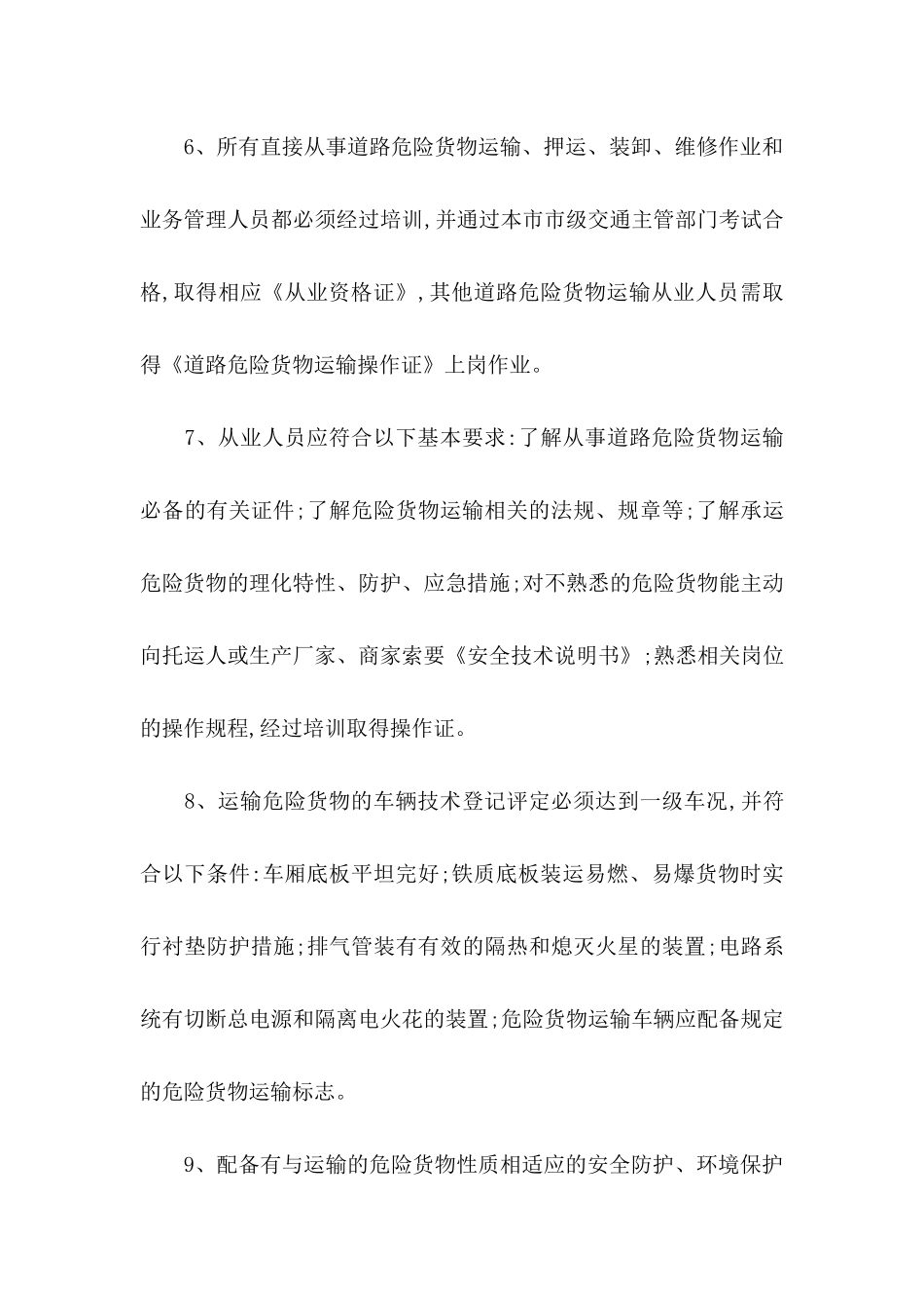 公司保证书范文五篇_第3页