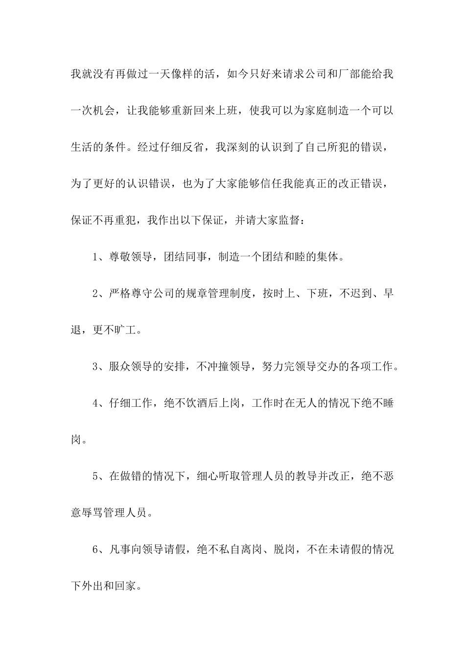 公司保证书范文汇编九篇_第2页