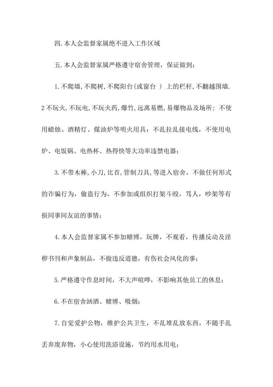 公司保证书范文锦集5篇_第2页