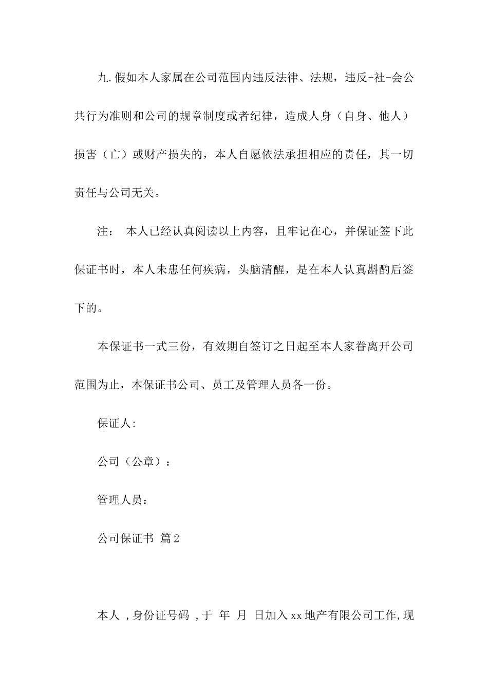 公司保证书范文锦集5篇_第3页