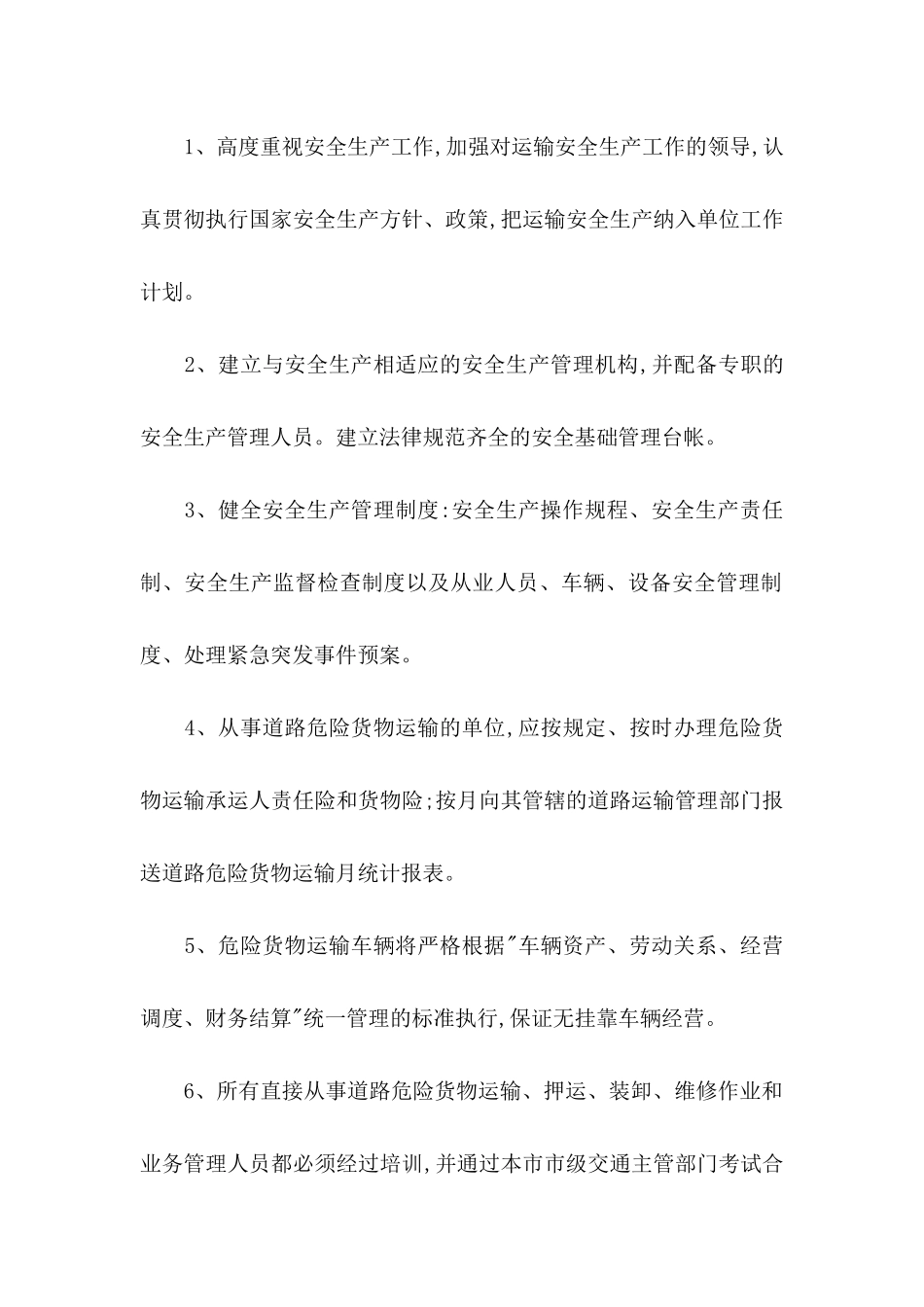 公司保证书范文锦集八篇_第2页