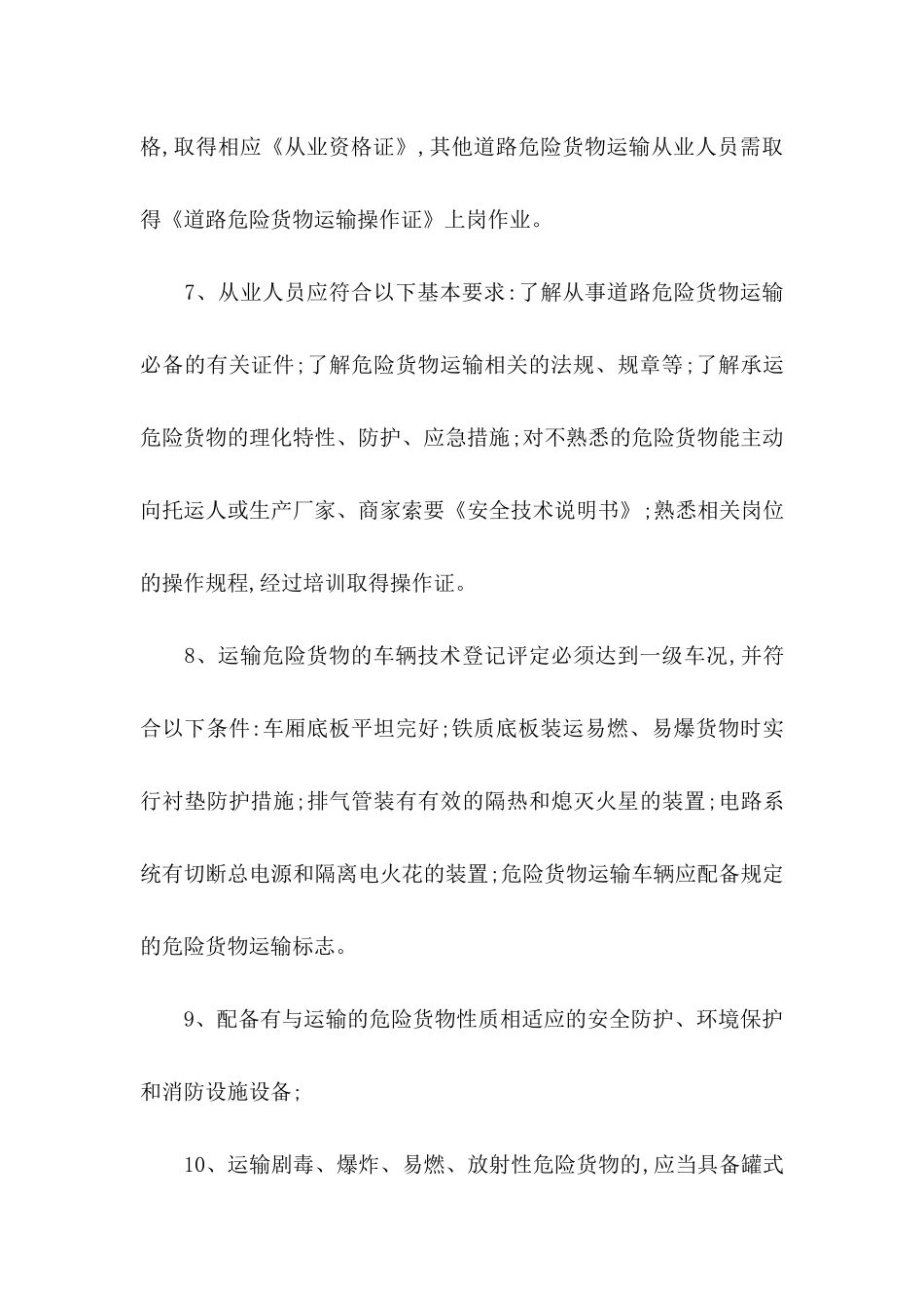 公司保证书范文锦集八篇_第3页