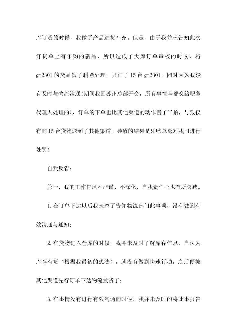 公司保证书4篇_第2页