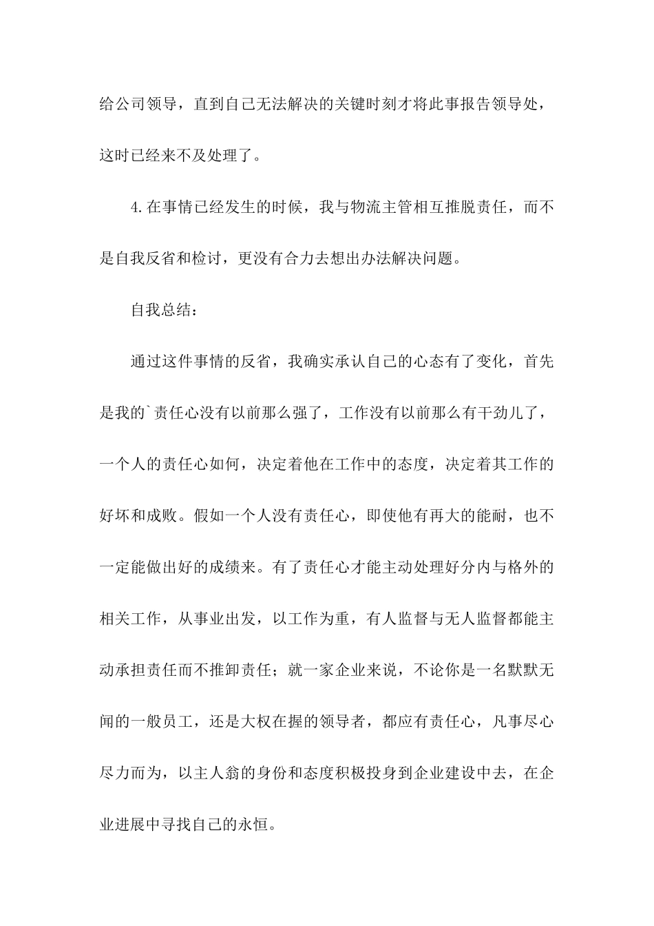 公司保证书4篇_第3页