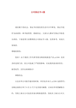 公司保证书4篇