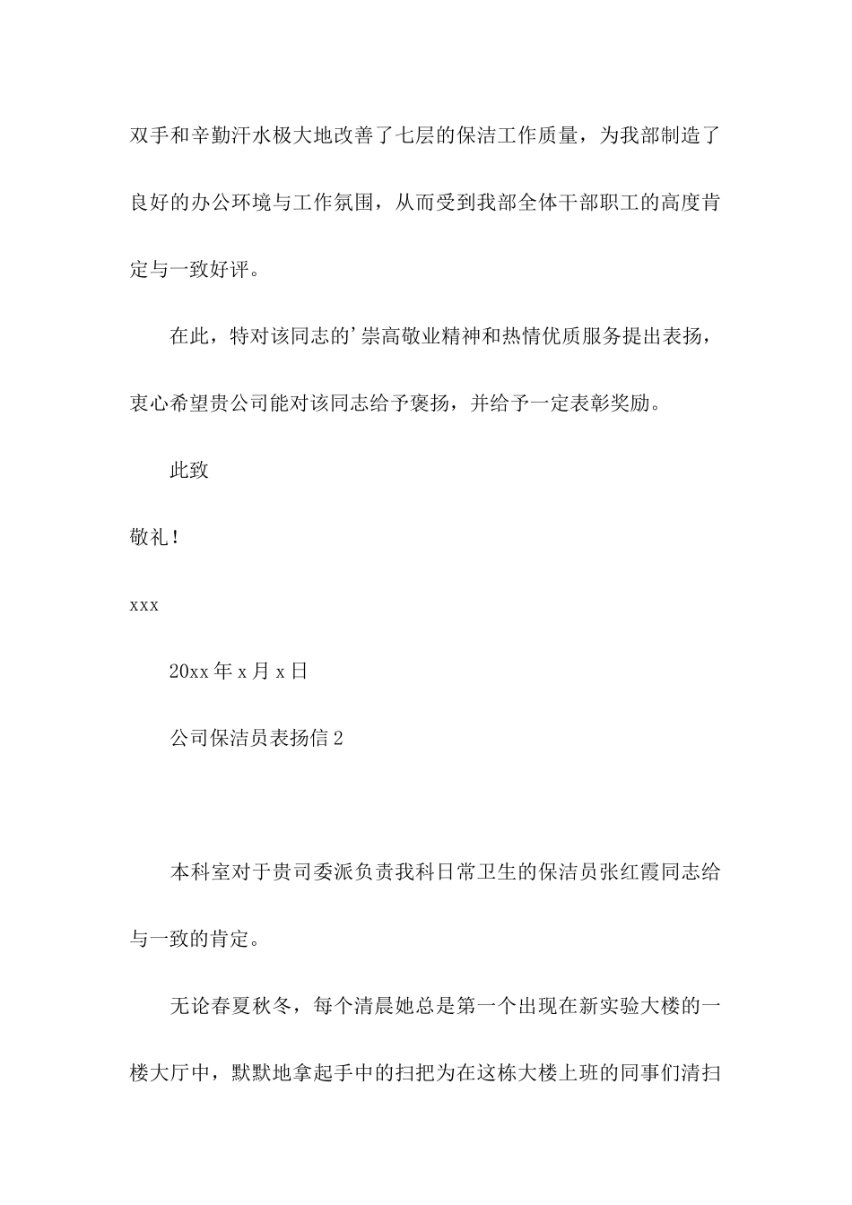 公司保洁员表扬信_第2页
