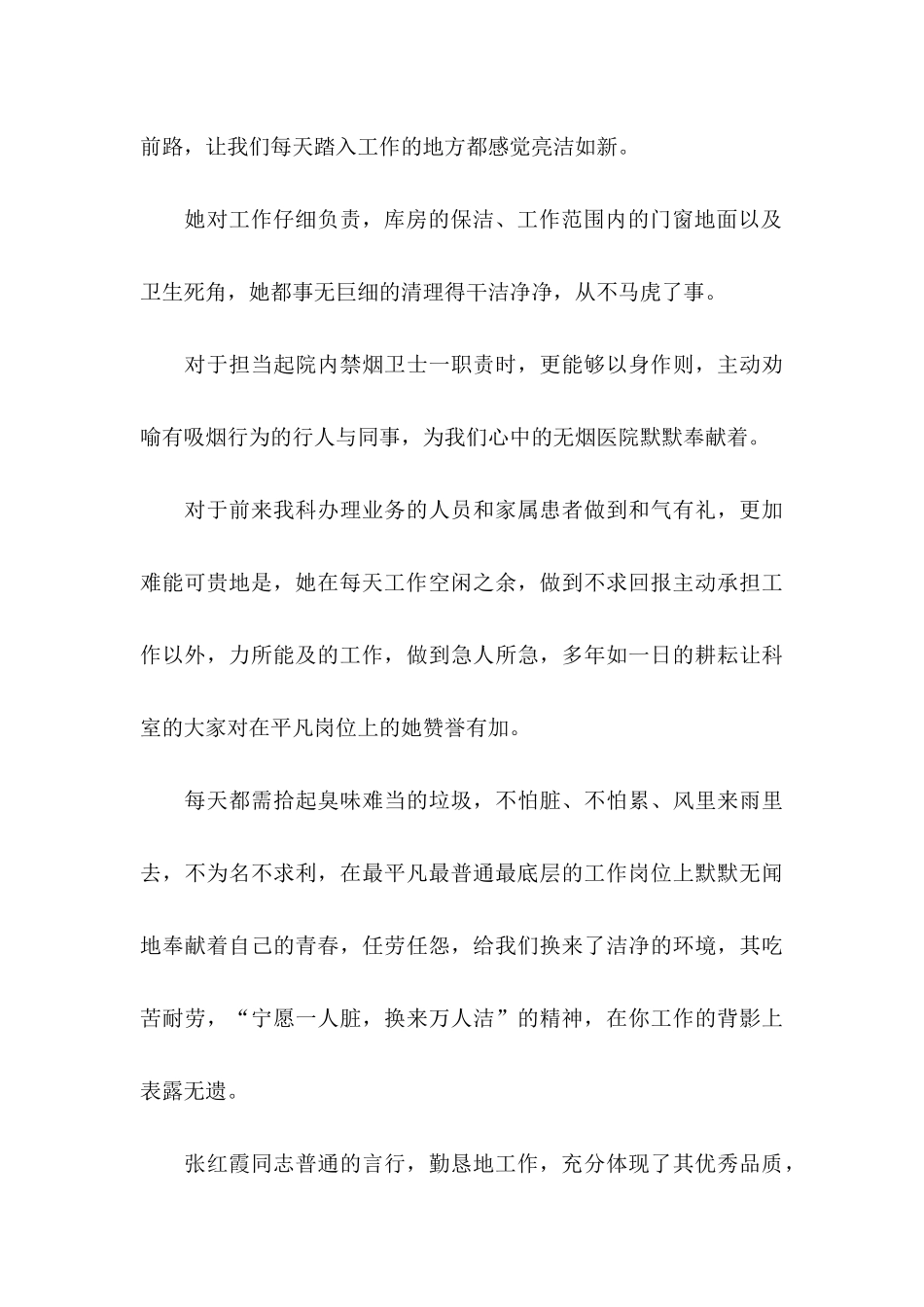 公司保洁员表扬信_第3页