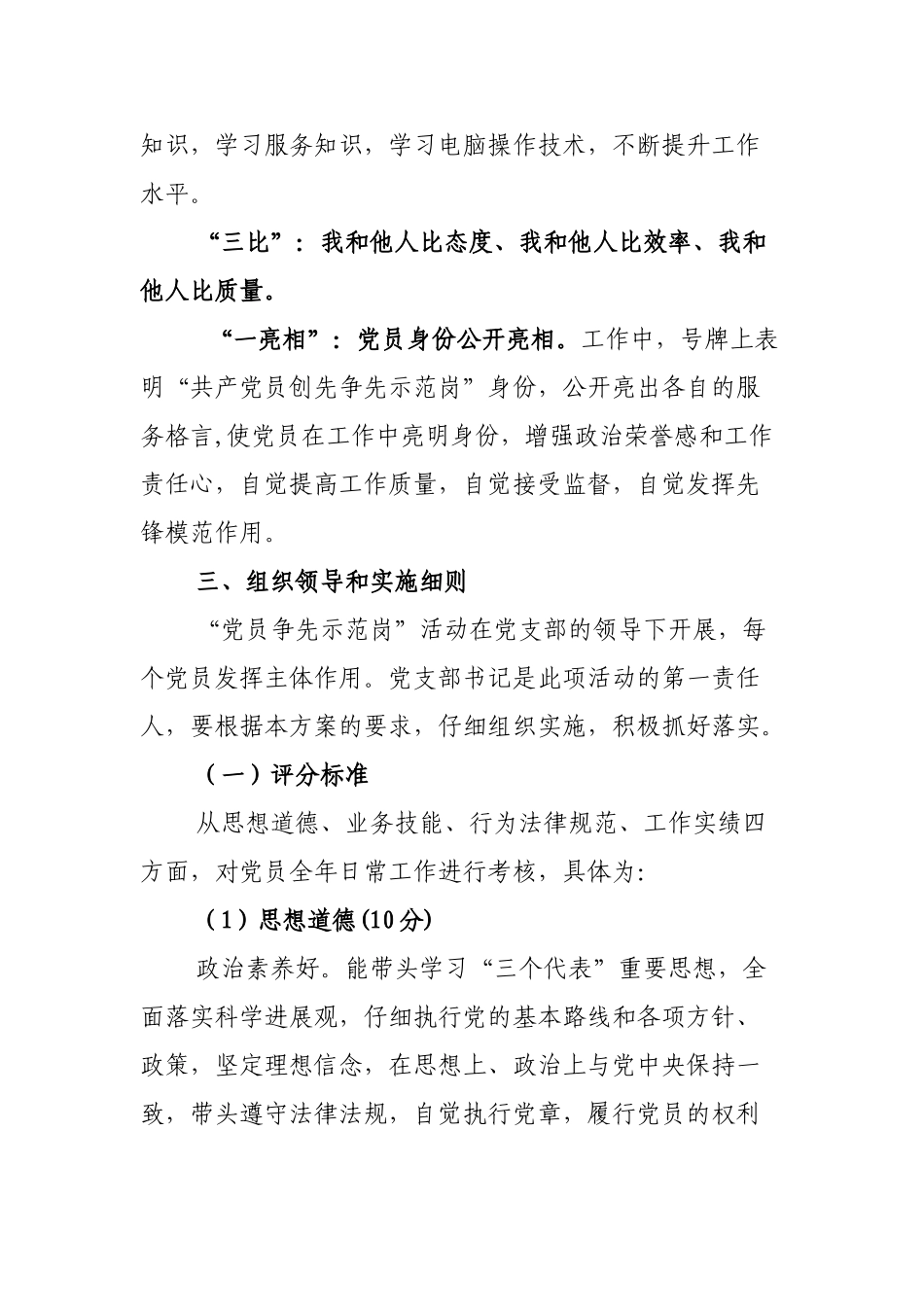 公司党支部开展党员示范岗活动方案_第2页