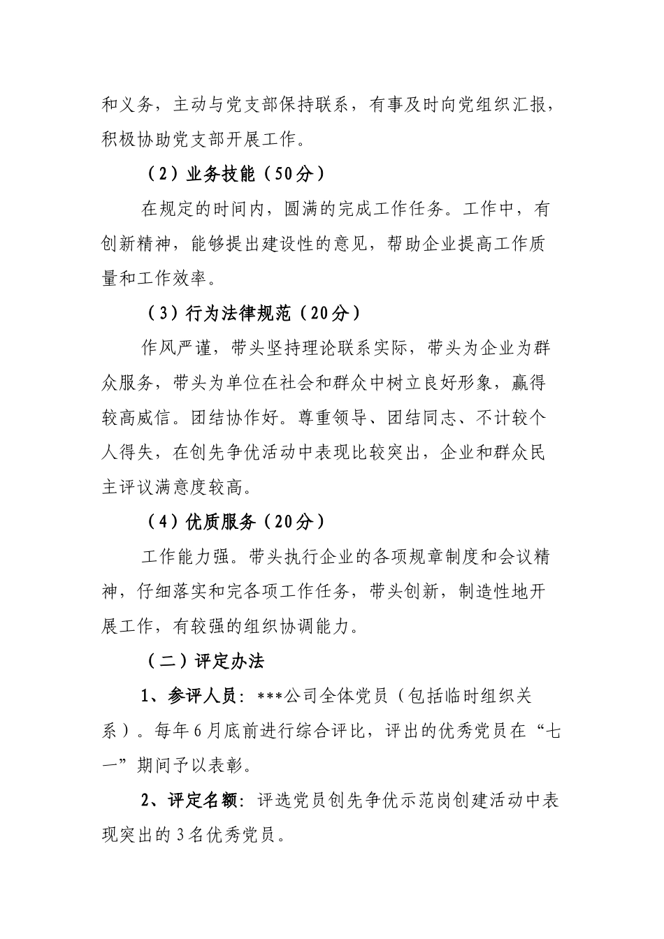 公司党支部开展党员示范岗活动方案_第3页