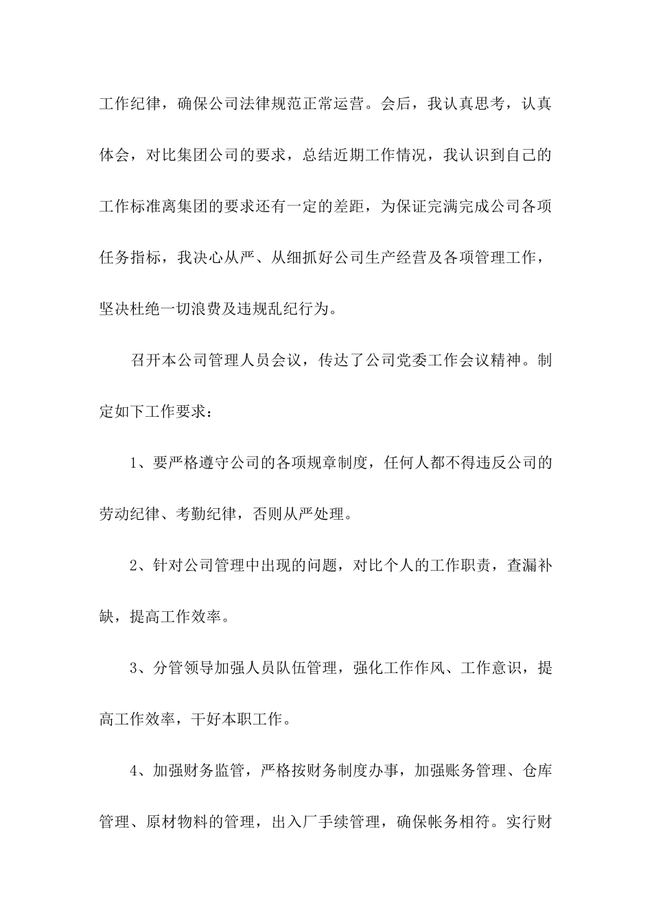 公司保证书集合9篇_第3页