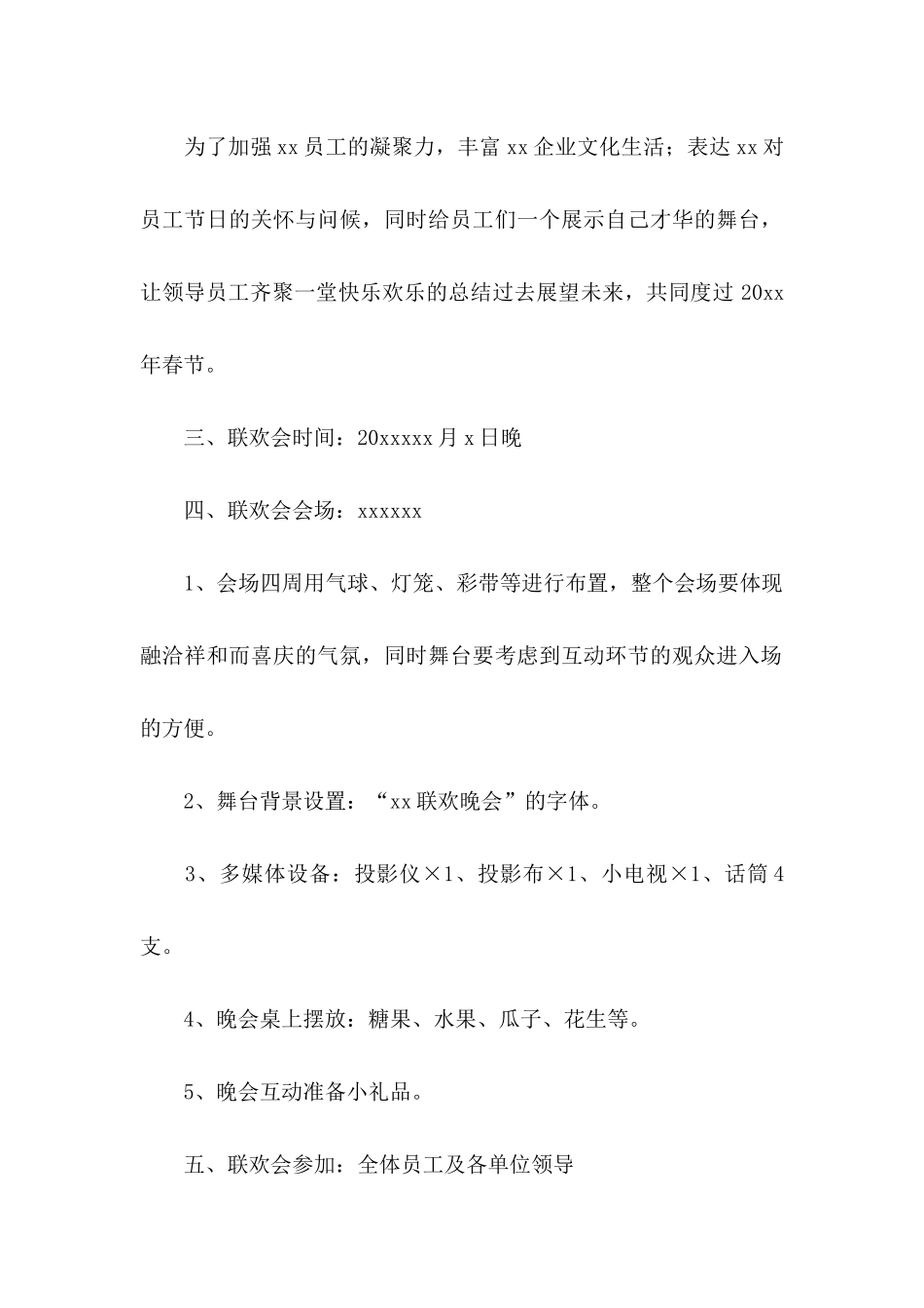 公司元旦活动策划书_第2页