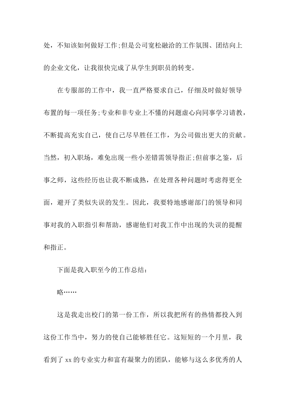 公司入职转正申请书范文10篇_第2页