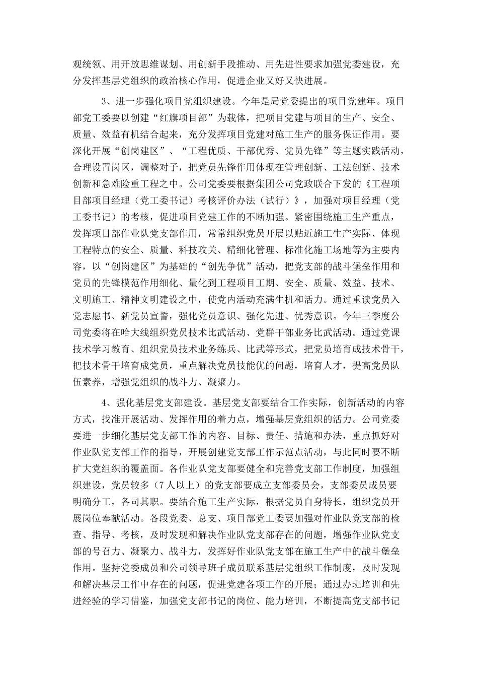 公司党委2024年党建工作思路及安排_第2页