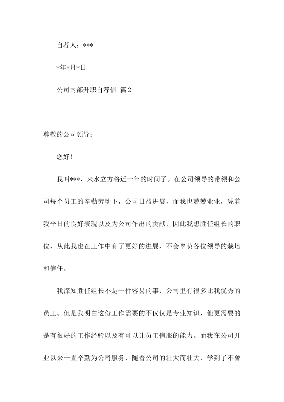 公司内部升职自荐信三篇_第3页